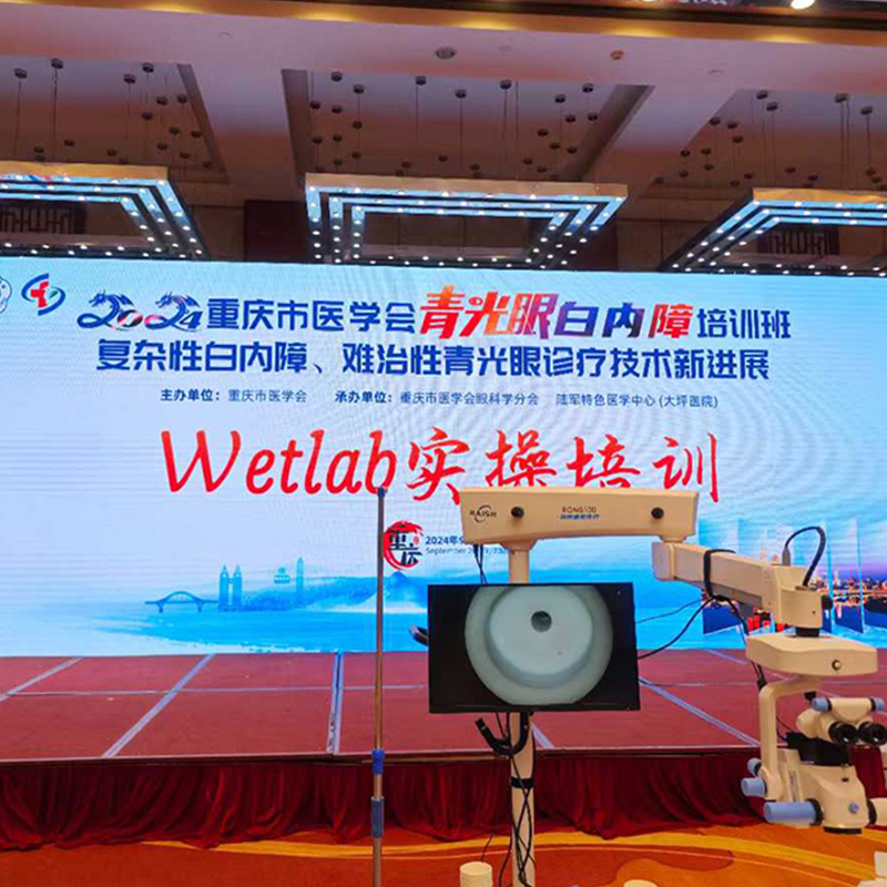 Chongqing Medical Association Glaucoma and Cataract Training Course